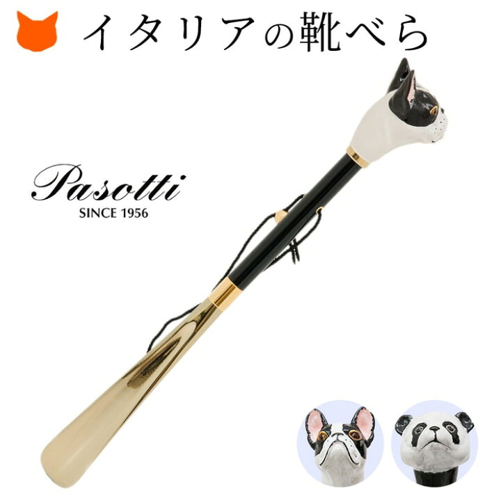 靴べら おしゃれ かっこいい キャット ブラック イタリア 誕生日 馬 記念日 ブランド プレゼント 黒猫 父の日 クリスマス ブラウンホース ヘッド ギフト 犬 バレンタイン パソッティ ゴールド シューホーン Pasotti 製 アニマル 敬老の日 コッカ 高級