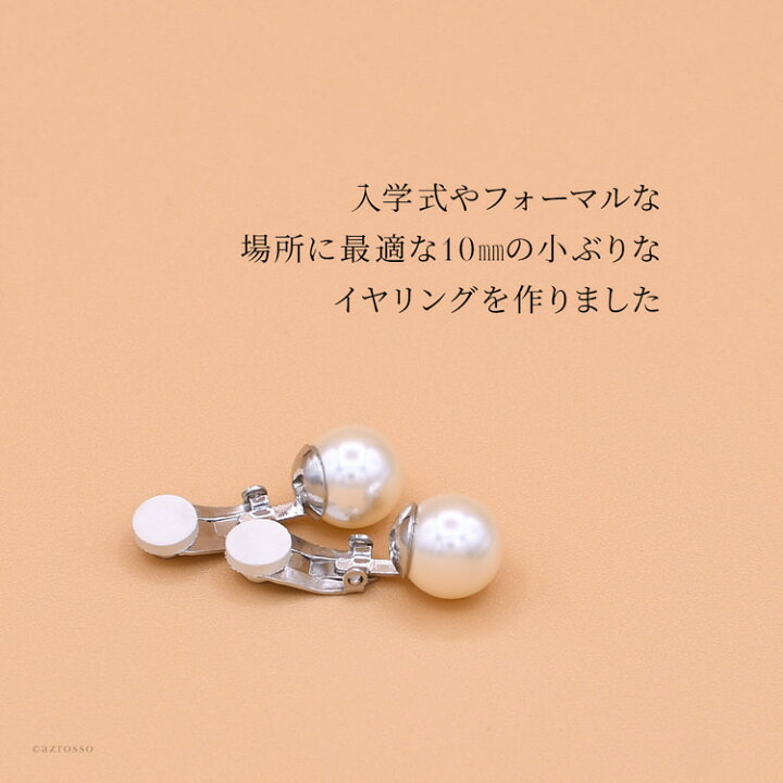 楽天市場】パール イヤリング 小ぶり 真珠 10mm 入学式 結婚式 冠婚 