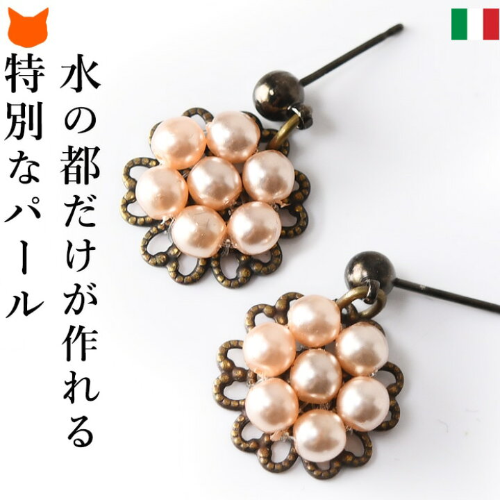 楽天市場 パール ピアス レディース フラワー モチーフ イタリア製 ブランド 真珠 粒パール 小ぶり 華奢 アンティーク ゴールド ホワイト 白 ピンク フォーマル 誕生日 プレゼント 女性 彼女 ギフト 卒園式 卒園式 入園式 入学式 母 ママ ブランドセレクト シンフーライフ