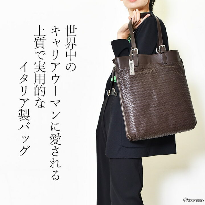 楽天市場 イタリア製 トートバッグ レディース 本革 ブランド おしゃれ トート ビジネス 大容量 大きめ レディース 肩掛け ショルダーバッグ 軽い 収納 イントレチャート 軽量 通勤 バッグ 仕事 かっこいい スクエア 母の日 プレゼント ギフト 実用的 高級 ブランド