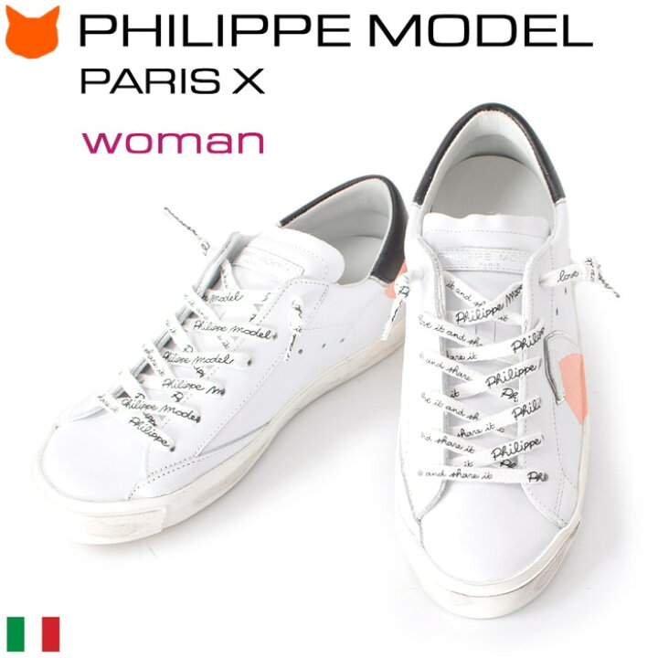 楽天市場 フィリップモデル スニーカー レディース Philippe Model Paris Prsx Jv01 Woman レザー ホワイト 本革 パリスエックス イタリア製 人気 ブランド フィリップ スニーカー ローカット おしゃれ 正規品 25cm 大きいサイズ 軽い ブランドセレクト シンフーライフ