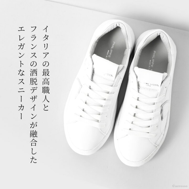 楽天市場】フィリップモデル スニーカー レディース 白 厚底 PHILIPPE 