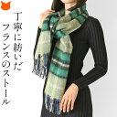 タータンチェック ストール レディース 大判 マフラー 秋 冬 プレゼント おしゃれ フランス製 ロングマフラー マルチカラー チェック かわいい ギフト 女性 誕生日 クリスマス 緑 グリーン フランス ブランド PIERRE QUIOC ピエール キオック 防寒