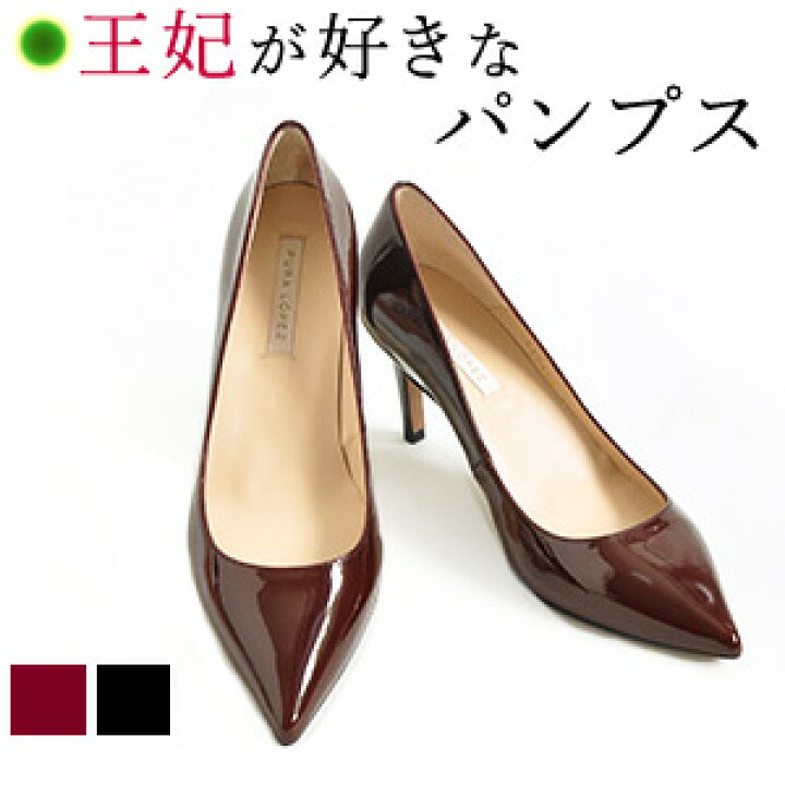 楽天市場 ポインテッド トゥパンプス エナメル レザー 6cm ヒール 歩きやすい 疲れない 本革 黒 ブラック ワイン レッド ボルドー プーラロペス ブランド 人気 フォーマル 仕事 オフィス ビジネス 大きい サイズ 25cm 小さい サイズ 22 5cm ブランドセレクト シンフー