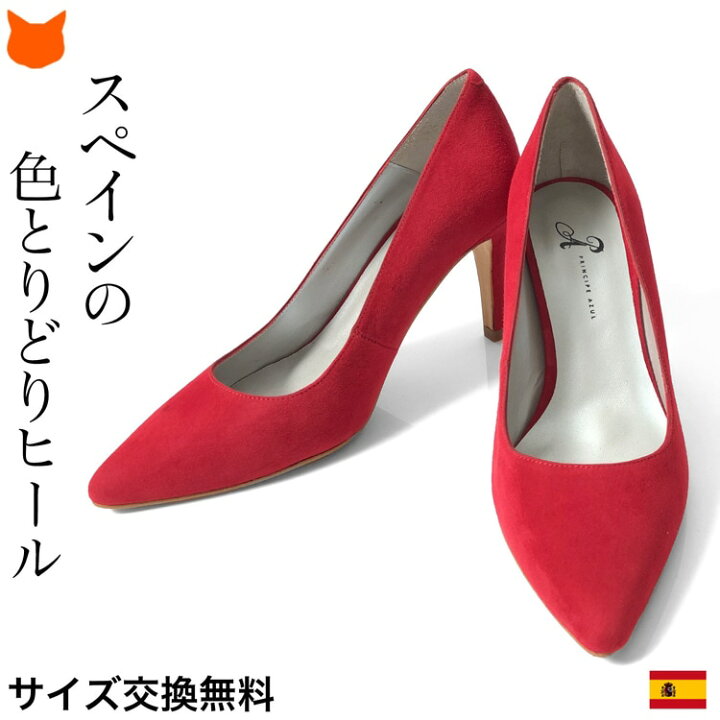 楽天市場】スペイン製 スエード パンプス レザー 8cm 9cm ヒール  