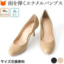日本製 ラウンドトゥ パンプス 痛くない 防水 エナメル パンプス 黒 ブラック フォーマル パンプス ベージュ 本革 7cm ヒール パンプス ハイヒール パンプス 歩きやすい 大きいサイズ 結婚式 冠婚葬祭 小さいサイズ 22cm 甲浅 幅広 きれいめ 撥水 ビジネス パンプス ママ