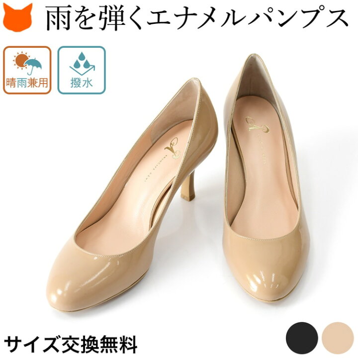 楽天市場 エナメル パンプス 春 春パンプス 本革 ベージュ 大きいサイズ 6cm ヒール 人気 ブランド 歩きやすい フォーマル ビジネス 冠婚葬祭 結婚式 仕事 通勤 サイズ 25cm ブランドセレクト シンフーライフ