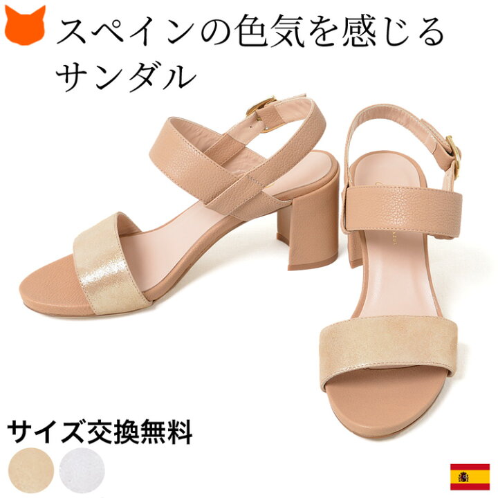 楽天市場 スペイン製 ヒール サンダル レディース レザー 本革 歩きやすい 疲れない 太 ヒール 7cm かかと ストラップ キャメル ブラウン ベージュ グレージュ グリッター 小さい サイズ 22cm 大きい サイズ 25cm ブランドセレクト シンフーライフ 楽天市場 スペイン製 ヒール サンダル レディース レザー 本革 歩きやすい 疲れない 太 ヒール 7cm かかと ストラップ キャメル ブラウン ベージュ グレージュ グリッター 小さい サイズ 22cm 大きい サイズ 25cm ブランドセレクト シンフーライフ