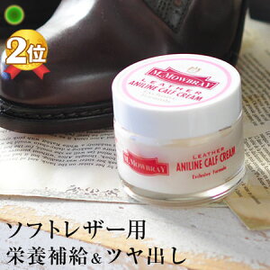 モウブレイ 靴 クリーム 透明 高級 モゥブレイ アニリン クリーム 栄養 靴 ツヤ出し ワックス 汚れ落とし 保革 M.MOWBRAY 防水 バッグ 財布 革 鞄 ブランド シューケア ブーツ 革製品 お手入れ バ