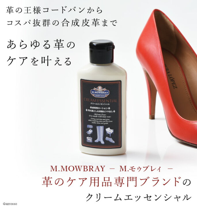 楽天市場 革 手入れ クリーム 汚れ落とし つや出し M モウブレイ クリームエッセンシャル 革靴 コードバン カーフ キップ 合皮 手入れ Mowbray シュークリーム 靴 レザーソファー クリーム バッグ ベルト 革 財布 レザージャケット 汚れ M モゥブレイ シューケア 栄養