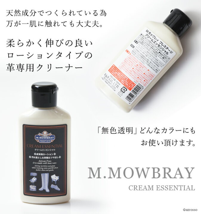 楽天市場 革 手入れ クリーム 汚れ落とし つや出し M モウブレイ クリームエッセンシャル 革靴 コードバン カーフ キップ 合皮 手入れ Mowbray シュークリーム 靴 レザーソファー クリーム バッグ ベルト 革 財布 レザージャケット 汚れ M モゥブレイ シューケア 栄養