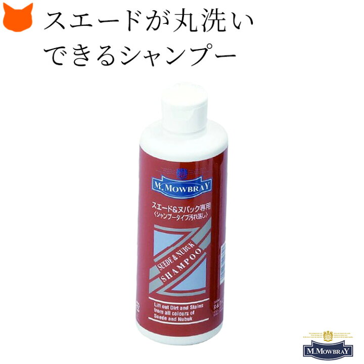 楽天市場 モウブレイ モゥブレイ ヌバック スエード 靴 洗う シャンプー 汚れ落とし クリーナー 革靴 ブーツ ムートンブーツ 消臭 除菌 カビ取り お手入れ ブランドセレクト シンフーライフ