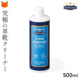 モウブレイ ステインリムーバー 500ml 革靴 クリーナー モゥブレイ 靴クリーム 透明 汚れ落とし 艶出し 靴用クリーナー スニーカー ブーツ パンプス ビジネスシューズ バッグ 本革 お手入れ 革 革製品 靴 汗染み 防止