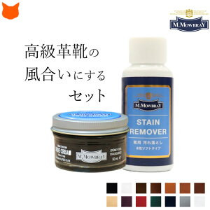 革靴 クリーナー 靴 革 汚れ落とし クリーム 手入れセット m モウブレイ ステインリムーバー シュークリーム ジャー M.モゥブレィ M.MOWBRAY 靴 汚れ 靴磨き セット スターターセット シューケア
