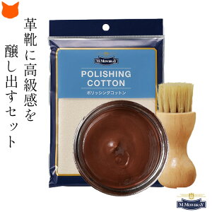 革靴 汚れ落とし クリーナー お手入れ セット 靴 クリーム m モウブレイ 艶出し キズ隠し 靴墨 豚毛 ブラシ ペネトレイトブラシ 靴磨き用ブラシ コットン クロス 本革 靴磨き セット モゥブレ