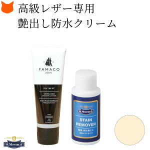 革製品 お 手入れ セット 革靴 レザー クリーム モウブレイ ステインリムーバー 60ml 靴磨き セット モゥブレイ m mowbray シューケア セット 艶出し 防水 革 栄養 色あせ クリーナー 汚れ落とし