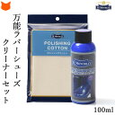 モウブレイ マルチカラーローション 100ml 汚れ落とし ラバー 靴磨き ポリッシングクロス M.MOWBRAY 合成皮革 シューケア シューズ 手入れセット M.モゥブレィ 靴ケア お手入れ ツヤ出し 合皮 ビニール 劣化予防 レインブーツ ラバーパンプス ゴム 劣化防止