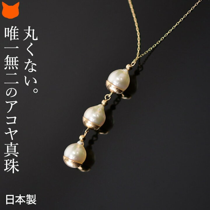 楽天市場】3連 パール ネックレス K10 ペンダント 40cm RAET あこや  