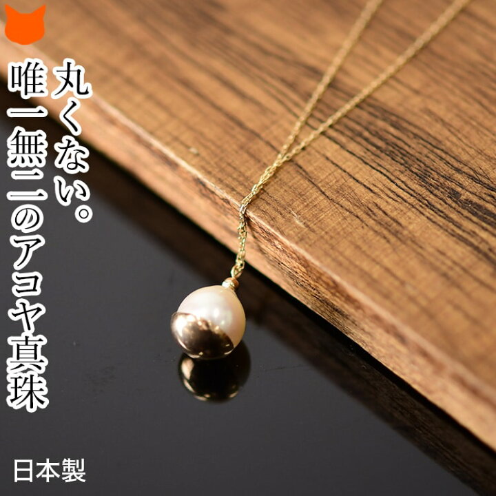 楽天市場】一粒 ネックレス バロック パール 8mm K10 ペンダント 40cm 