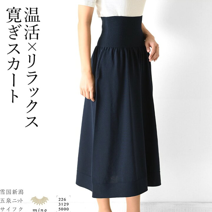 楽天市場】日本製 ロング スカート 腹巻付き パジャマ スカート 冷え 
