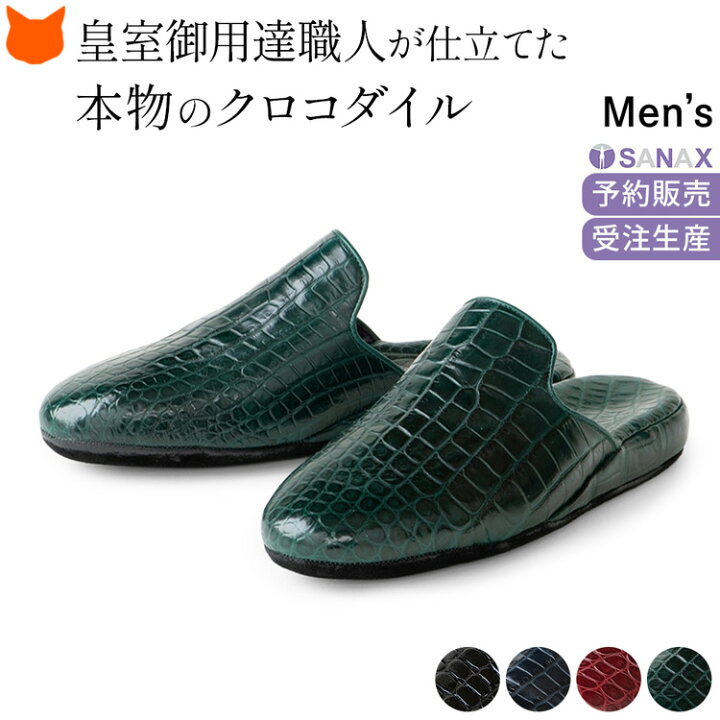 楽天市場】日本製 高級 スリッパ クロコダイル 革 レザー ルーム