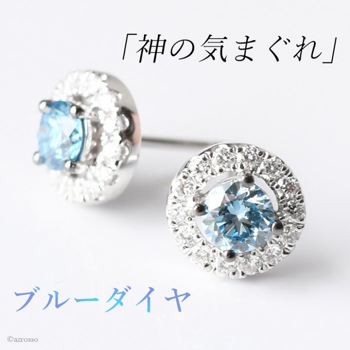 楽天市場】ブルー ダイヤモンド ピアス 一粒 レディース ブランド 華奢