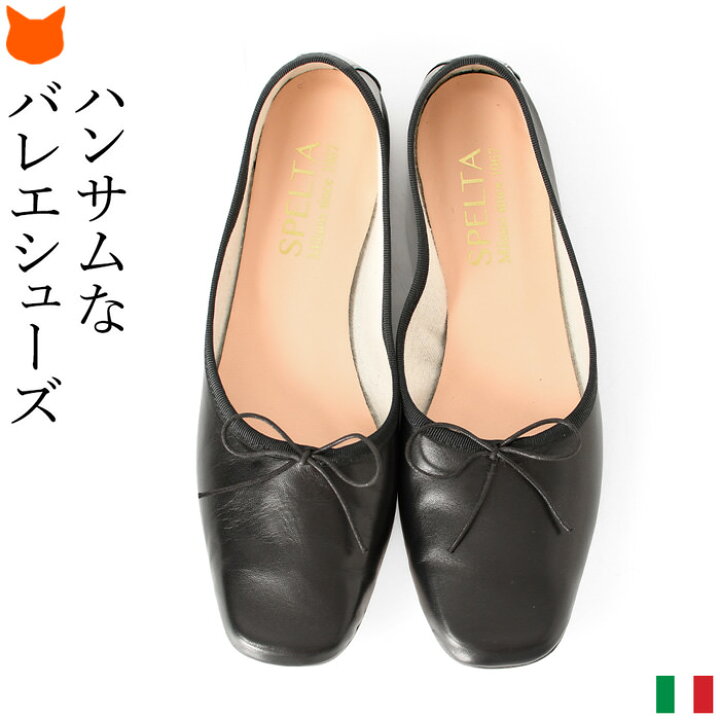 楽天市場】スペルタ バレエシューズ フラットシューズ 歩きやすい  