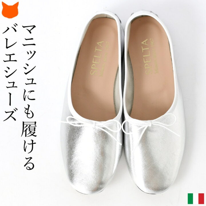 楽天市場】スペルタ バレエシューズ フラットシューズ 歩きやすい  