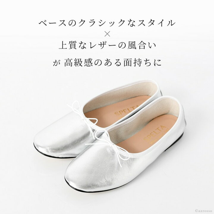 楽天市場】スペルタ バレエシューズ フラットシューズ 歩きやすい 