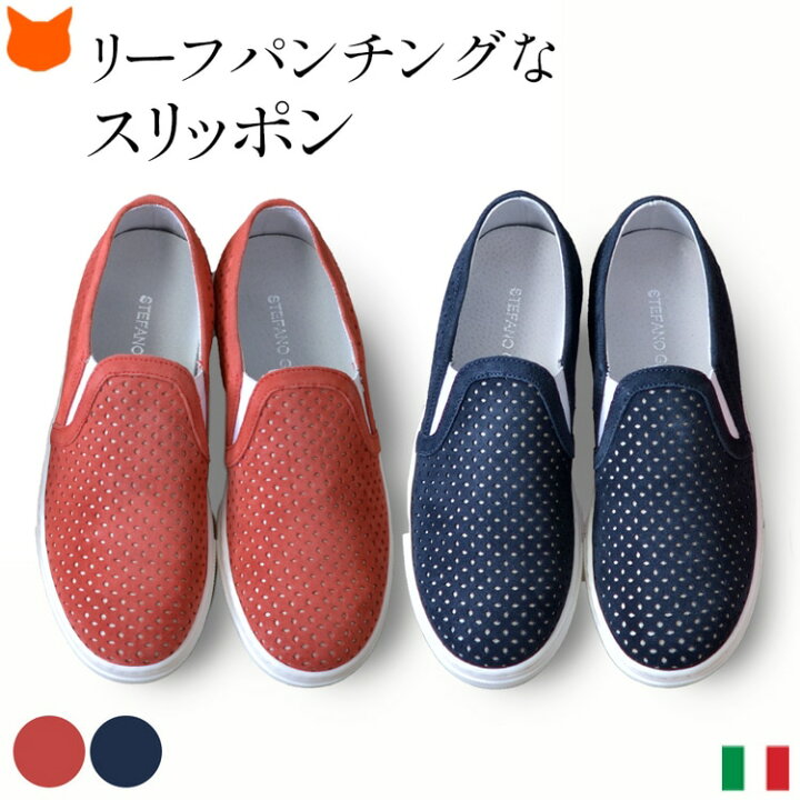 楽天市場 スリッポン レディース おしゃれ レザー 本革 イタリア製 スニーカー マニッシュシューズ パンチング 穴あき 蒸れない イタリア ブランド 赤 レッド ネイビー 紺 大きいサイズ 25cm ブランドセレクト シンフーライフ