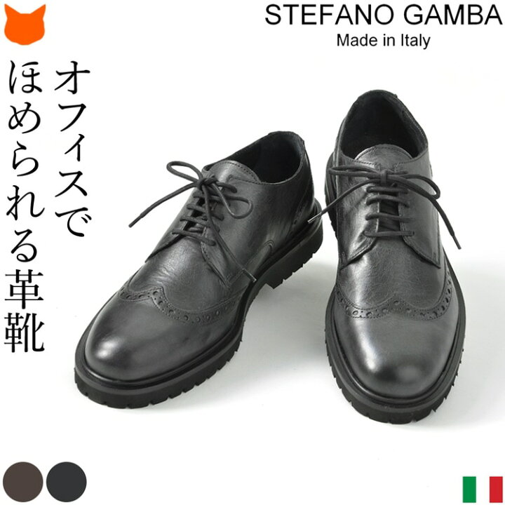 楽天市場 ビジネスシューズ 本革 メンズ シューズ ウイングチップ ビジネス 革靴 軽量 歩きやすい イタリア製 黒 ブラック ブラウン ダービーシューズ 外羽根 ブランド おしゃれ 誕生日 プレゼント 父の日 ギフト 男性 父 就活 就職 転職 昇進 祝い ステファノガンバ