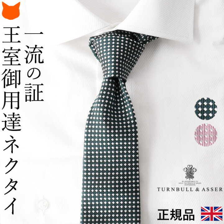 楽天市場】イギリス製 シルク ネクタイ 千鳥 柄 ハイ ブランド 