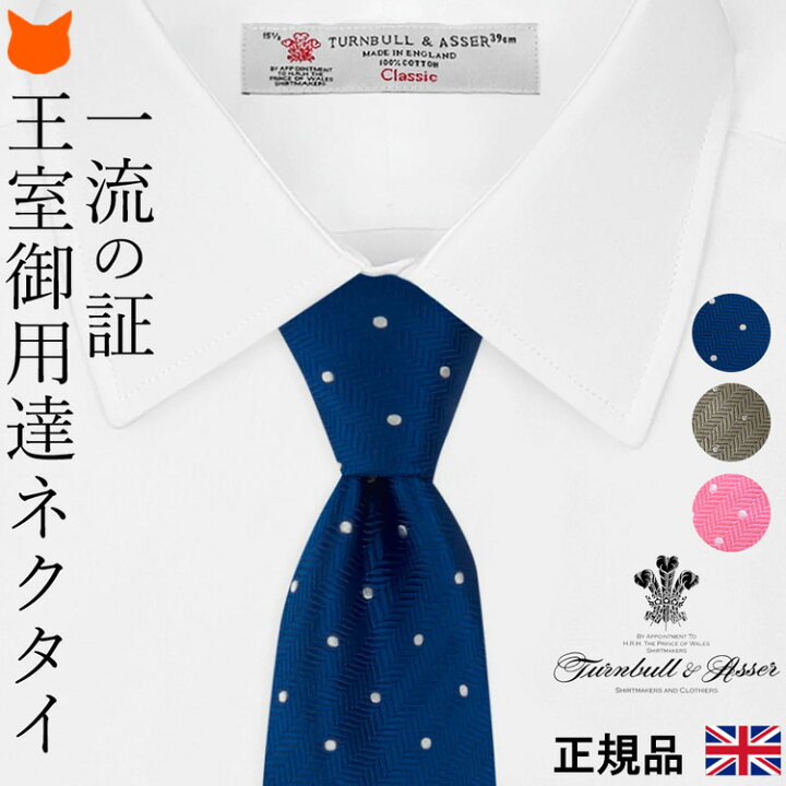 楽天市場】イギリス製 シルク ネクタイ おしゃれ 高級 ネクタイ 結婚式 