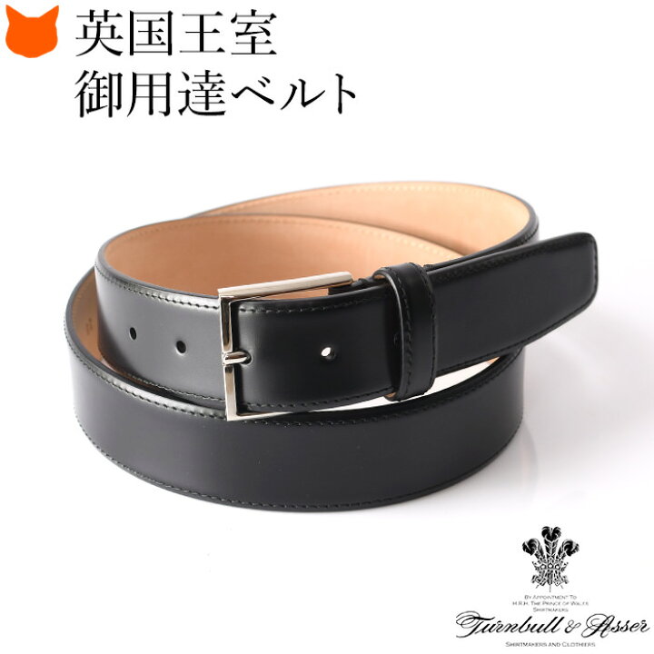 楽天市場 レザー ベルト メンズ 本革 ビジネス 大きいサイズ 黒 ブラック イギリス 高級 ブランド ターンブル アッサー Turnbull Asser 誕生日 父の日 ギフト プレゼント 男性 仕事 フォーマル 就活 就職 転職 祝い レザーベルト ブランドセレクト シンフーライフ