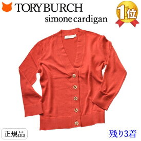 トリーバーチ カーディガン レディース ブランド 春 薄手 ショート 丈 コットン 100％ カーデ TORY BURCH 七分袖 レッド 赤 母の日 ギフト 義母