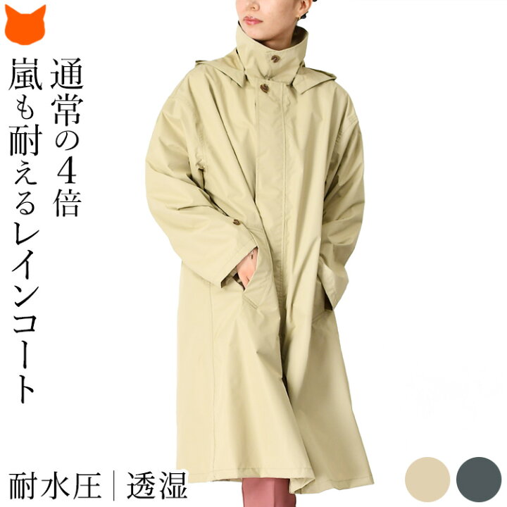 楽天市場】防水 透湿 軽い レインコート レディース 軽量 ステンカラー 