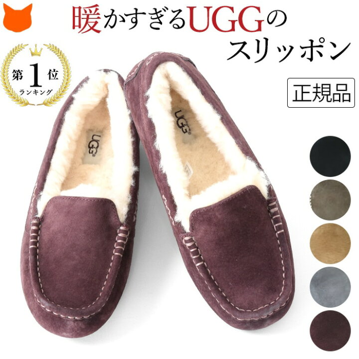 楽天市場】UGG モカシン アンスレー レディース スリッポン ムートン 