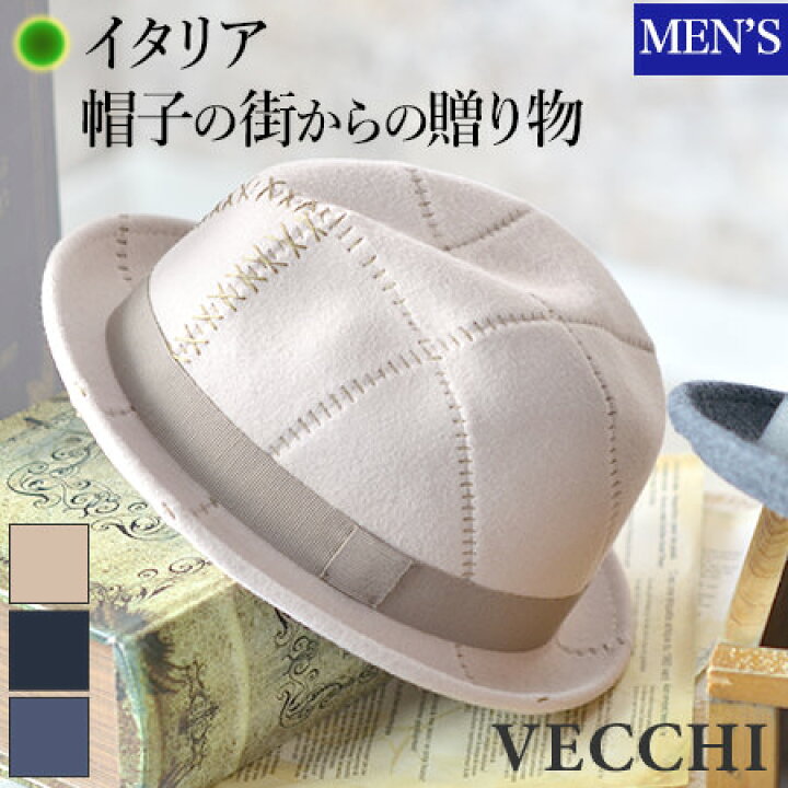 楽天市場 ウール ハット 中折れ ハット 帽子 メンズ ブランド おしゃれ ダブルステッチ イタリア 製 Vecchi ヴェッキ Hat And Dreams 中折れ帽 ベージュ ネイビー グレー 秋 冬 ブランドセレクト シンフーライフ