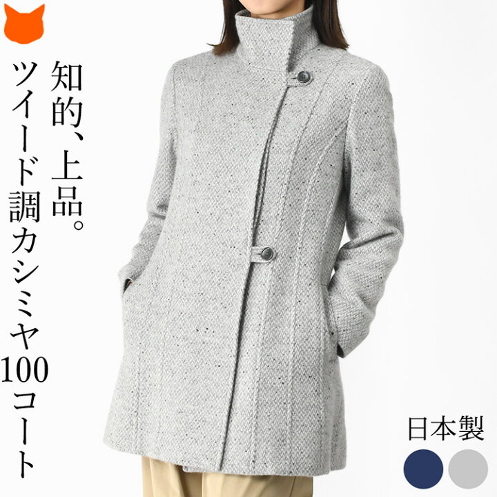 楽天市場】日本製 カシミヤコート カシミヤ 100% レディース カシミヤ 