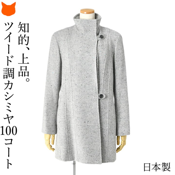 楽天市場】日本製 カシミヤコート カシミヤ 100% レディース カシミヤ 