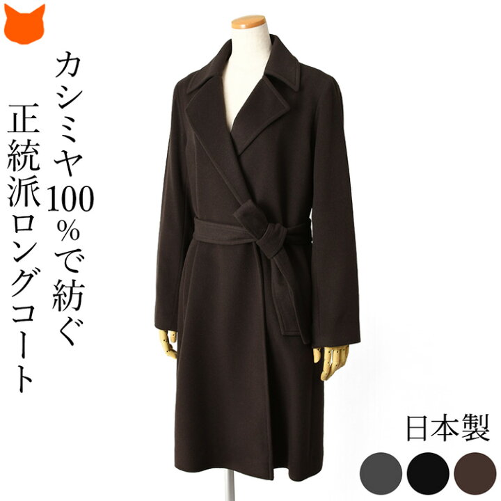 楽天市場】コート レディース 冬 きれいめ ロングコート カシミヤ 