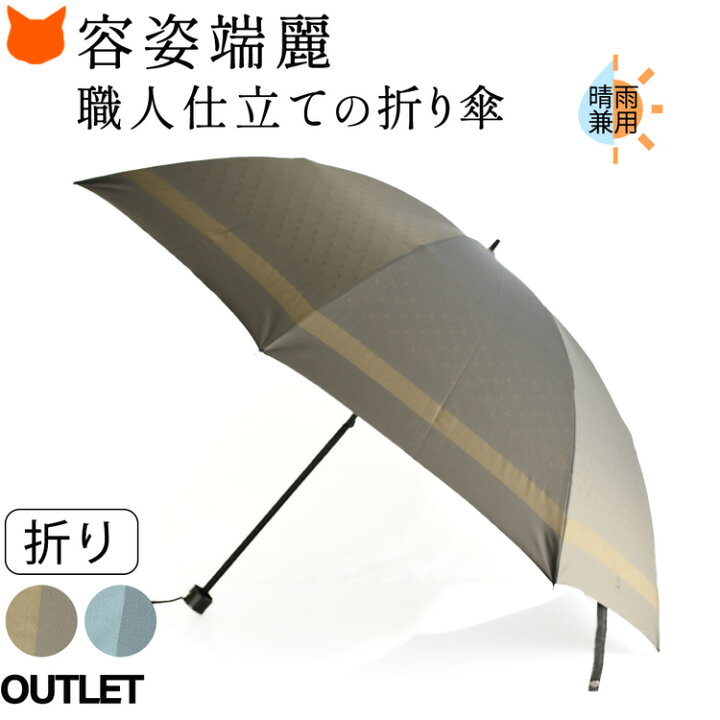 楽天市場】ワカオ 折り畳み傘 晴雨兼用 傘 アウトレット wakao 日本製 