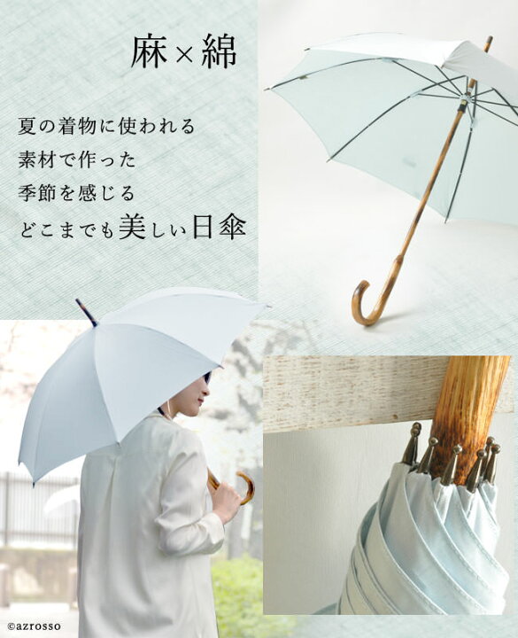 楽天市場】日本製 日傘 綿 麻 布 長傘 ブランド ワカオ 傘 リネン 軽量  