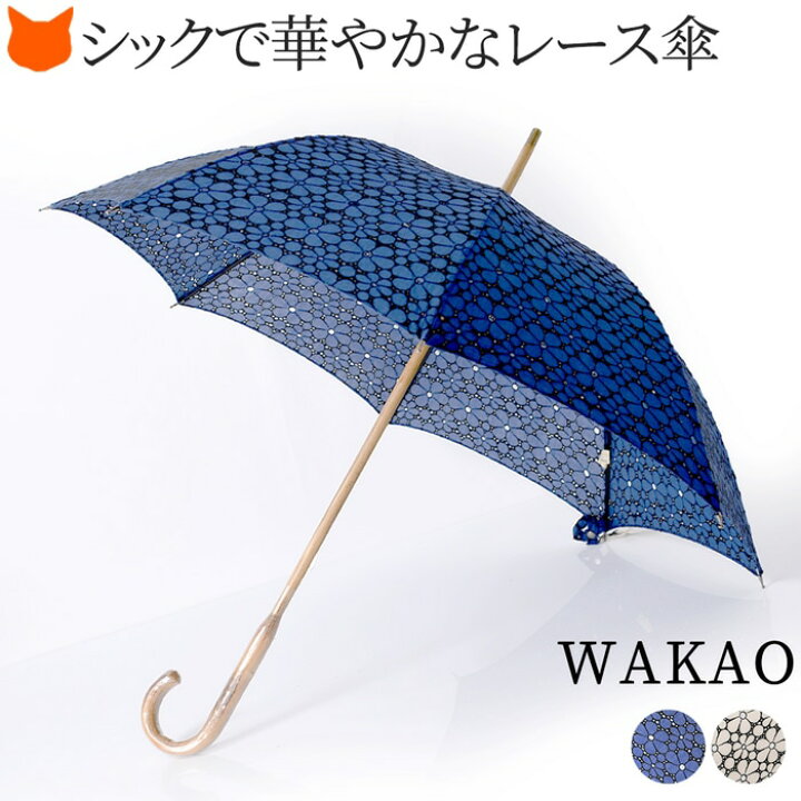 楽天市場】日本製 レディース 長傘 ブランド 傘 ワカオ WAKAO 日傘 