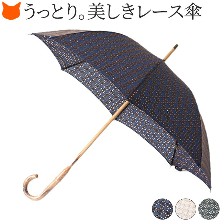 楽天市場 レディース 長傘 ブランド 傘 Wakao ワカオ 日傘 刺繍レース 軽量 ワカオ ダイヤレース おしゃれ 日本製 着物 浴衣 和装 国産 綿100 コットン ホワイト ネイビー グリーン ギフト 贈り物 誕生日 母の日 プレゼント ブランドセレクト シンフーライフ