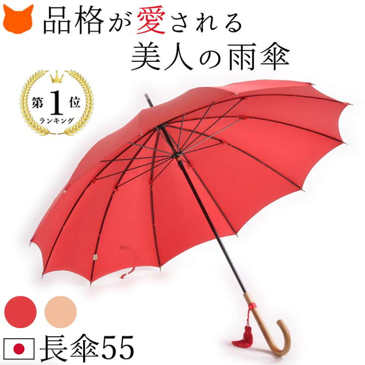 楽天市場 ワカオ 傘 雨傘 Wakao 12本骨 レディース 長傘 ブランド 55cm 日本製 人気 細巻き 無地 シンプル 軽い 軽量 和装 着物 浴衣 プレゼント ギフト 母の日 女性 誕生日 義母 母親 おしゃれ かっこいい レッド 赤 セピア ベージュ