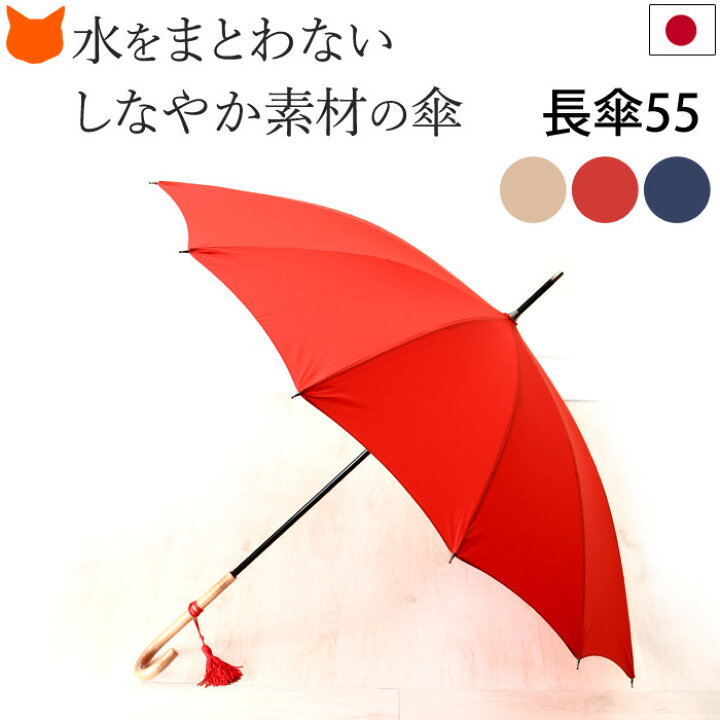 楽天市場 雨傘 レディース 長傘 ブランド 傘 長傘 撥水 日傘 大判 日本製 大きい サイズ Wakao ワカオ 人気 無地 シンプル 軽い 軽量 ブランド 和装 着物 浴衣 女性 誕生日 プレゼント ギフト おしゃれ レッド 赤 ベージュ ネイビー