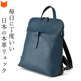 日本製 レザー リュック レディース リュック 大人 軽量 本革 リュック ビジネス リュックサック A4 革 リュック おしゃれ 軽い きれいめ シンプル カジュアル 背面ファスナー サイド ファスナー 通勤 旅行 黒 ブラック 茶色 キャメル ブラウン ベージュ ビジネスリュック