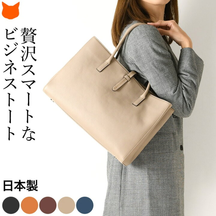 楽天市場】日本製 ビジネスバッグ レディース ビジネス トートバッグ 