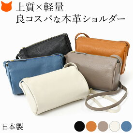 日本製 本革 ショルダーバッグ レディース 小さめ ショルダーバック 斜めがけ 軽量 革 黒 ブラック キャメル ブラウン 茶色 アイボリー ホワイト 白 青 レザー 無地 ポケット ファスナー おしゃれ ミニショルダー バッグ ペットボトル 入る ショルダー ポシェット 女性